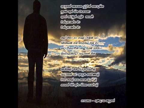 Asunath Nasena Dutuvath Nodakina Lyrics